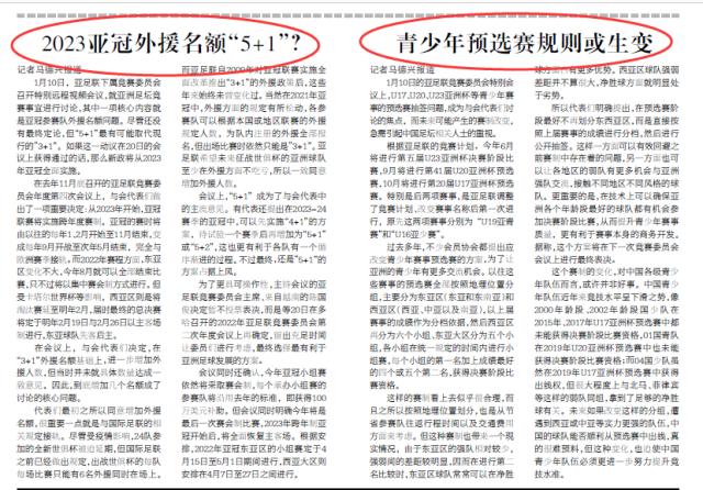 fb体育-亚冠外援“5+1” 但影响中国足球的决议还有很多…