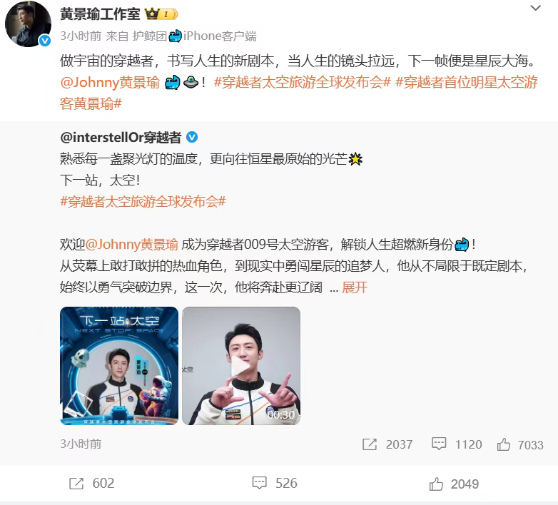 商业航天火了！演员黄景瑜要上太空，航天公司CEO曾是央视女主持