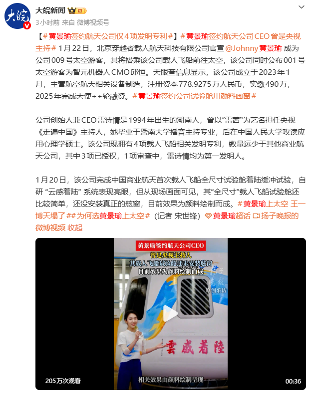 商业航天火了！演员黄景瑜要上太空，航天公司CEO曾是央视女主持